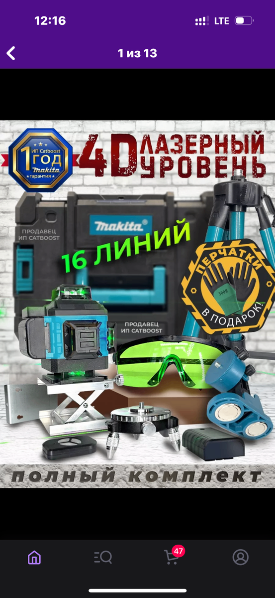 Лазерная уровень 4д