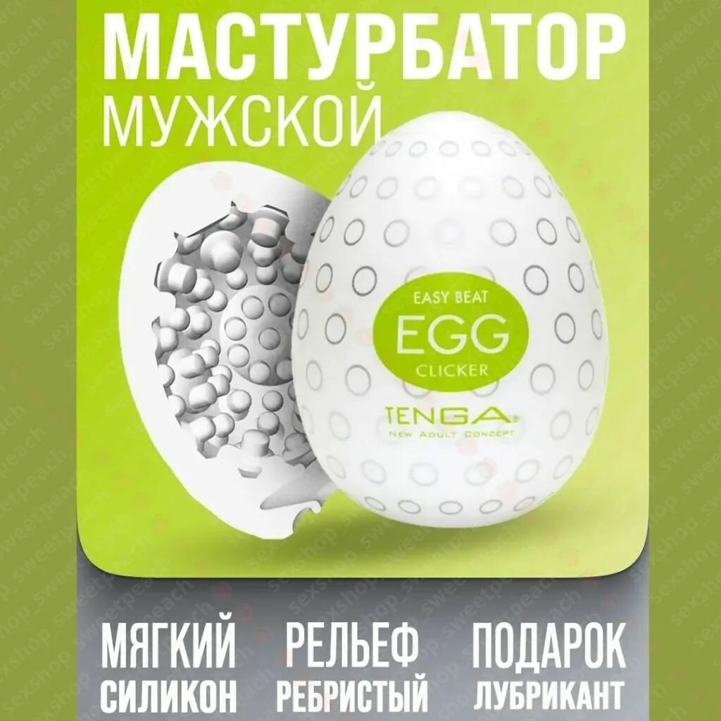 TENGA яйцо