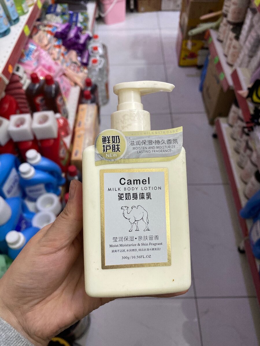 Лосьон для тело