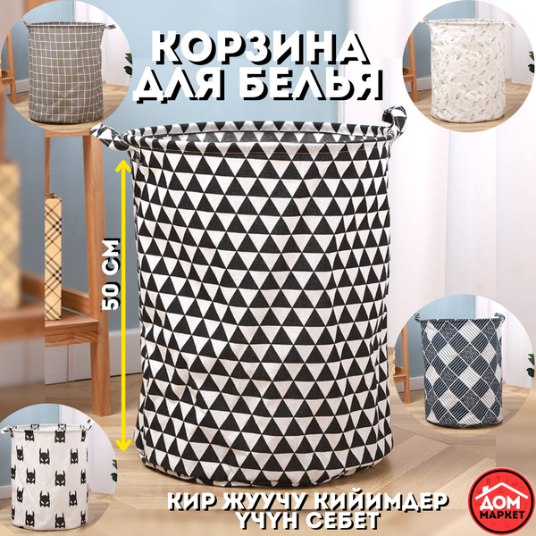 Корзина для белья/игрушек тканевый