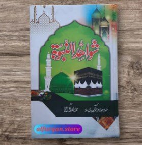 Shawahid un Nabuwat (Urdu)