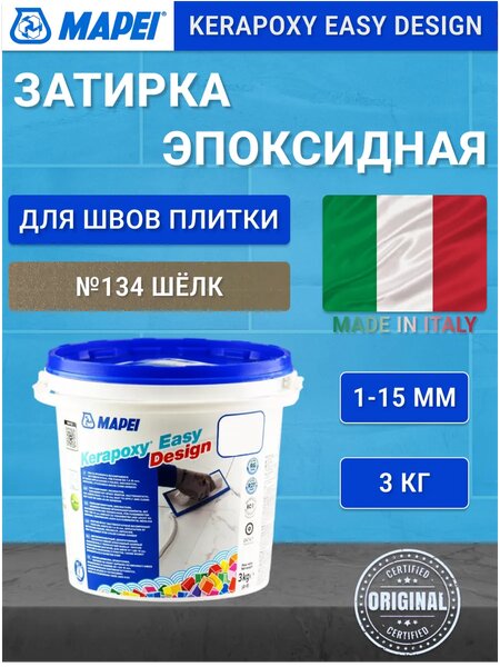 Эпоксидная затирка