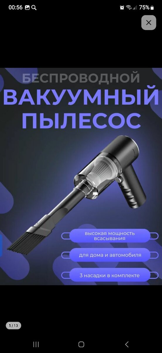 Ручной пылесос