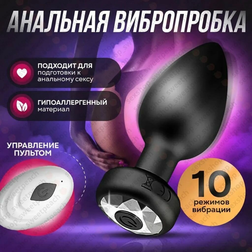 Анальная вибропробка