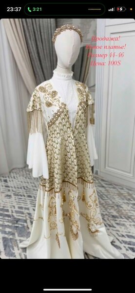 Национальное платье