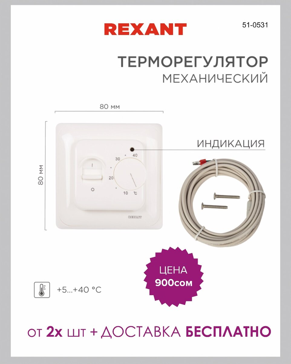 Терморегулятор механический R70XT белый REXANT