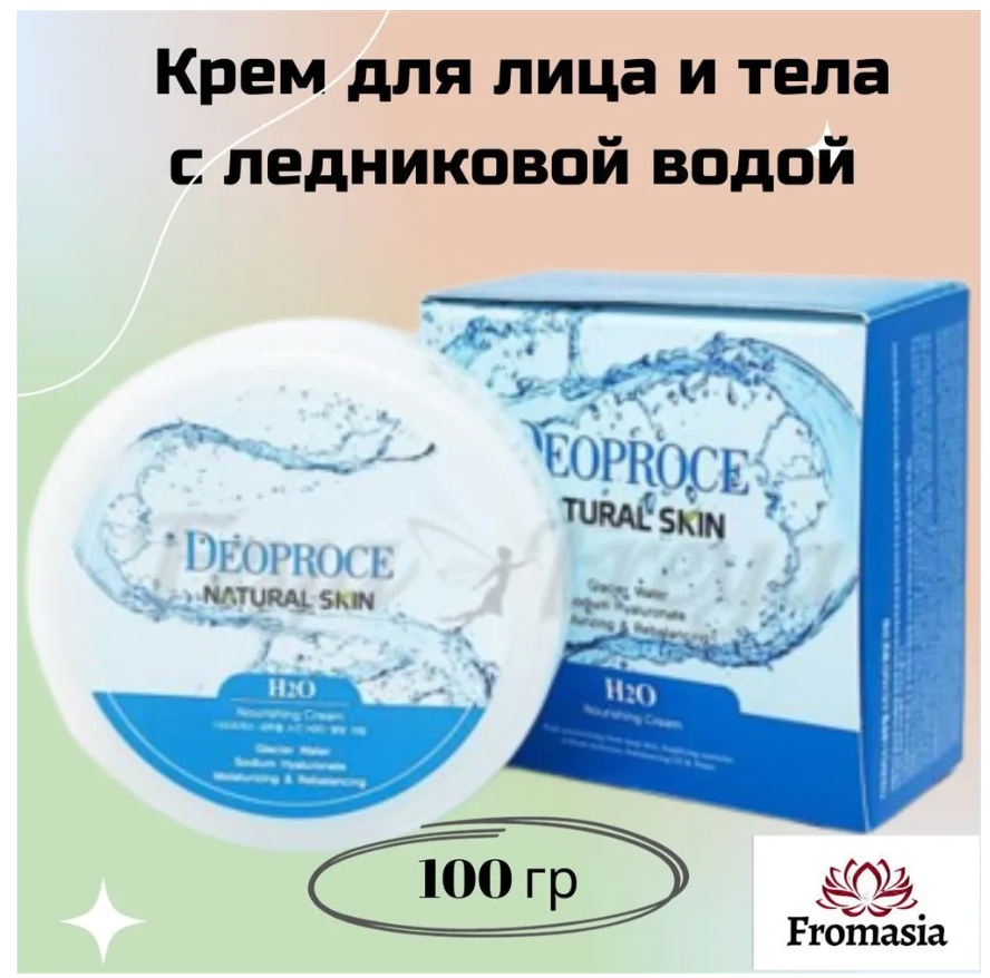 Питательный крем для лица и тела с ледниковой воды