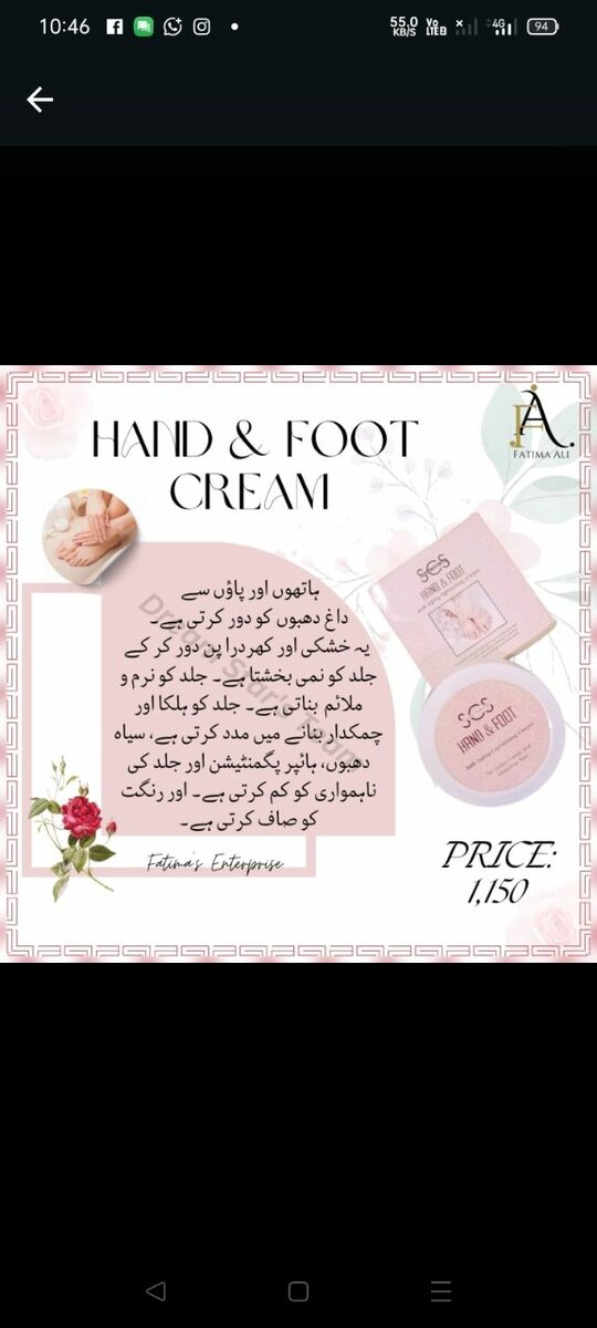 Hand and feet cream