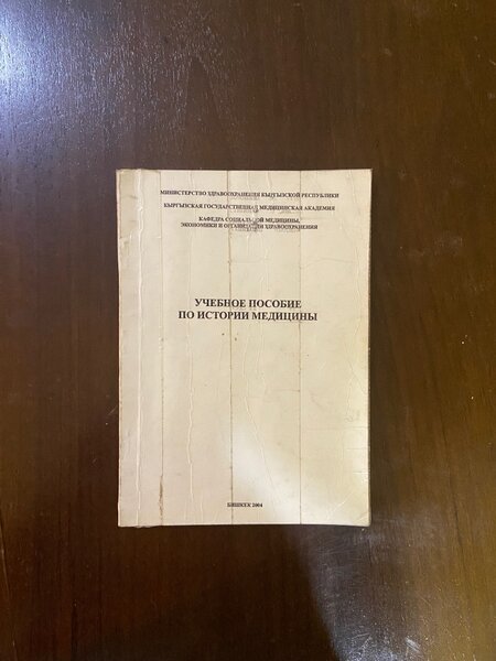 Медицинские книги