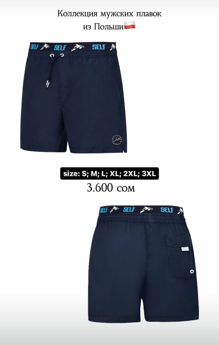 Мужские плавательные шорты.