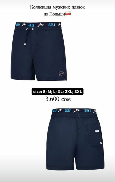 Мужские плавательные шорты.