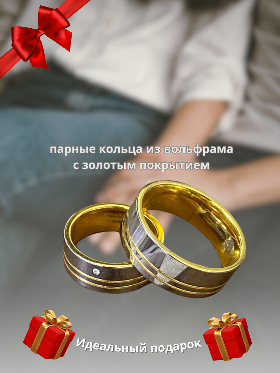 Парные кольца из вольфрама,с золотым покрытием