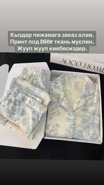 Пижама под Диор
