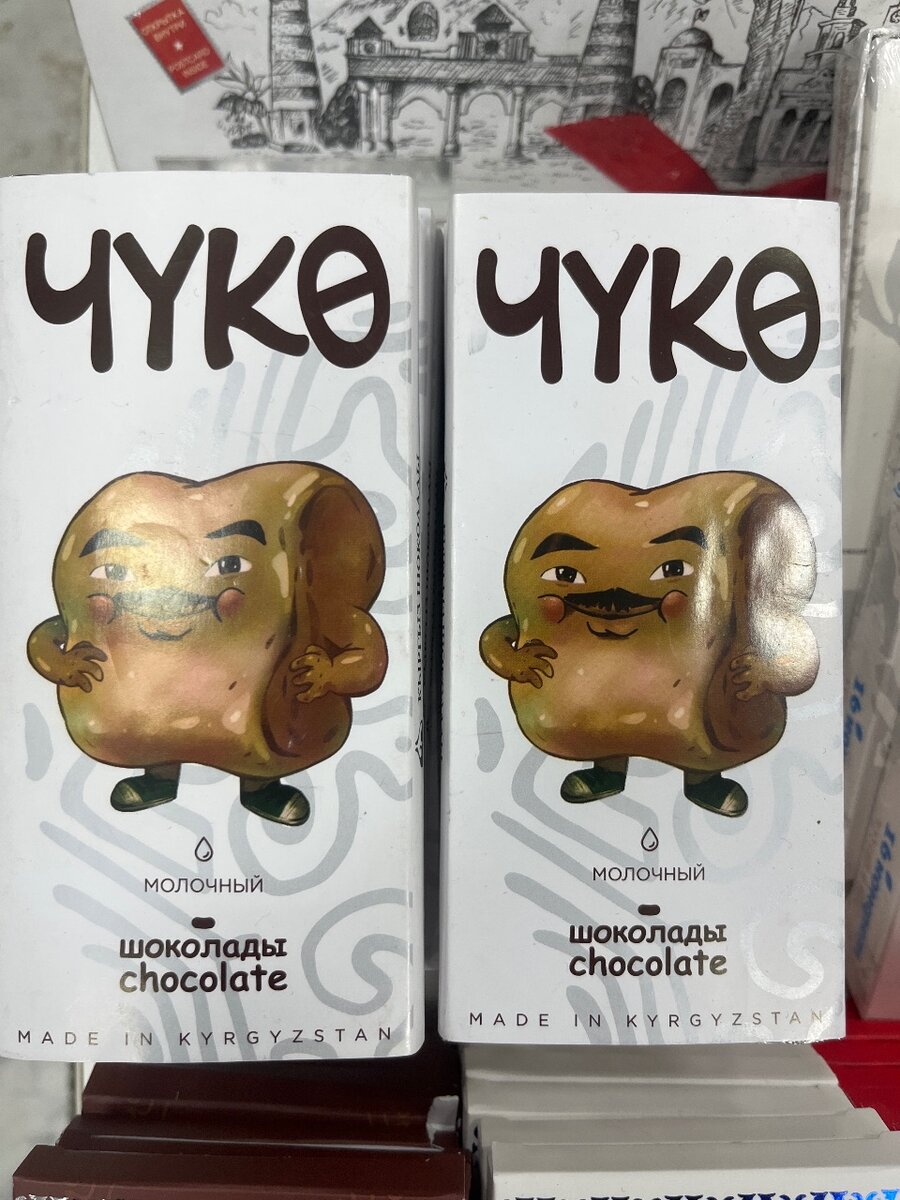 Шоколад «Кыргызстан»