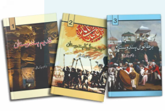 Hindustan ki Kahani Set of three books by Dr. Mubarak Ali