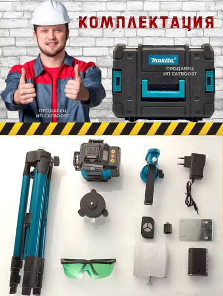 Лазерная уровень 4д