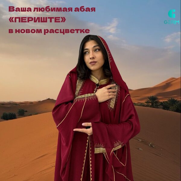 Платье Абайка из Дубая