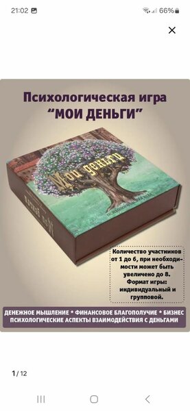 Трансформационная игра "Мои Деньги"
