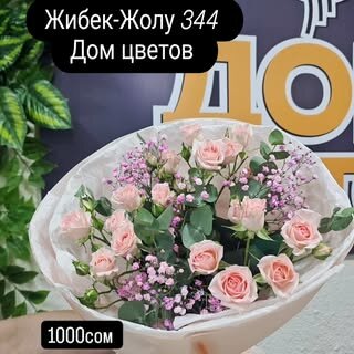 Бюджетный букет