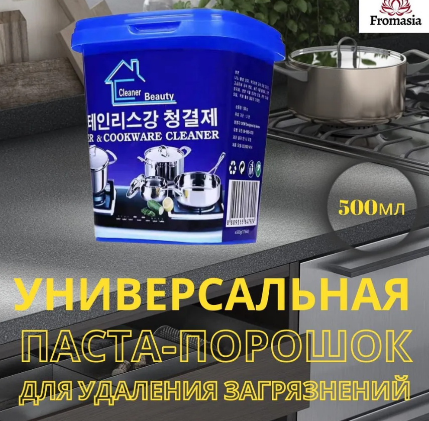 Универсальная паста порошок от удаления загрязнений
