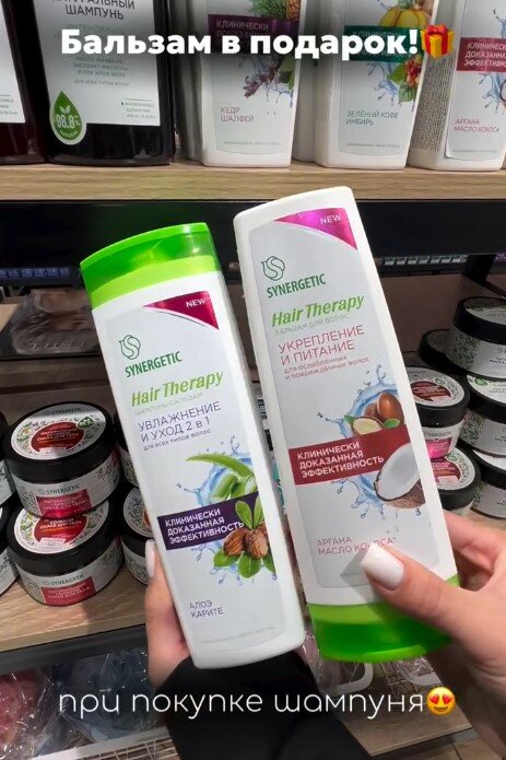 шампунь Synergetic