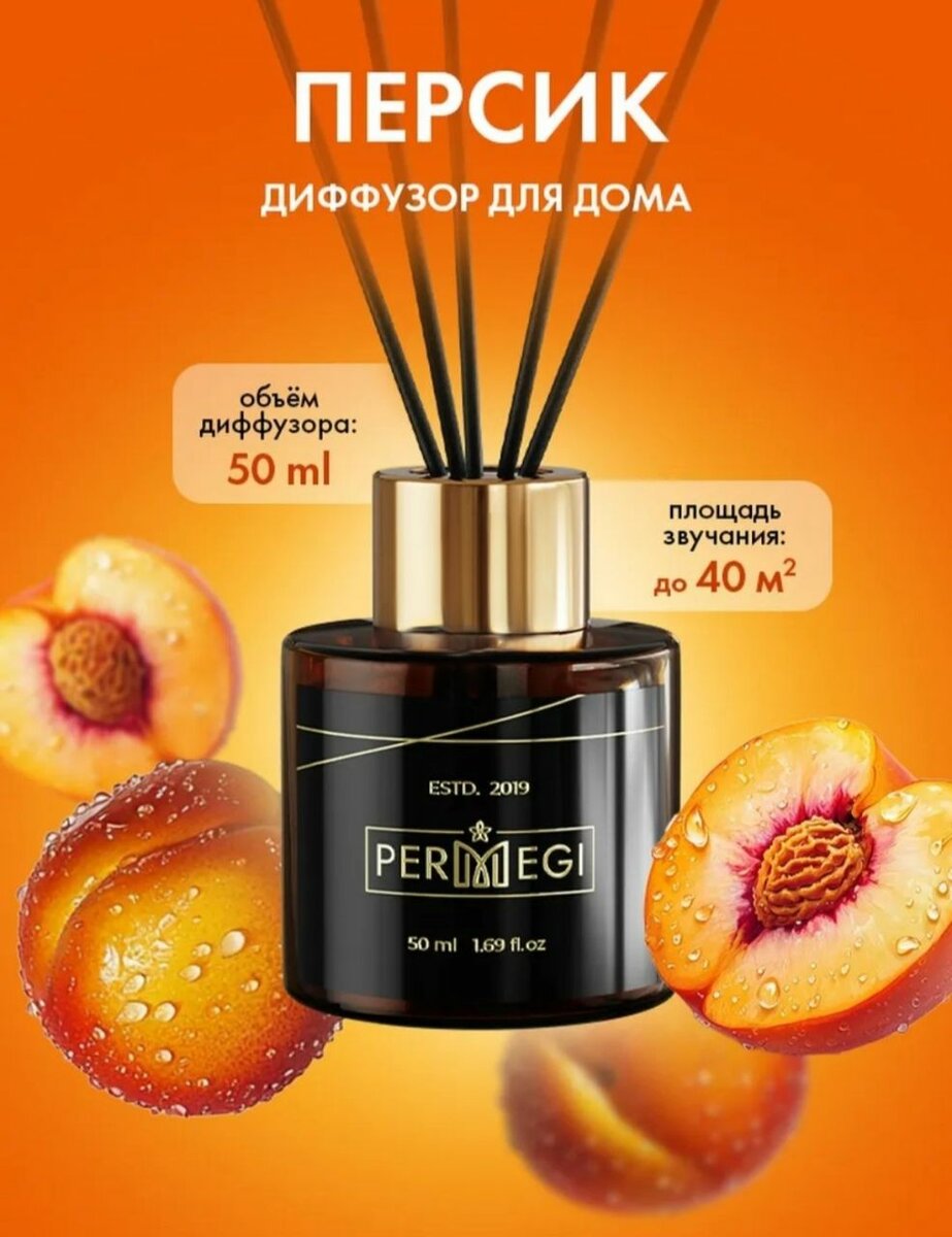 Ароматизаторы для дома