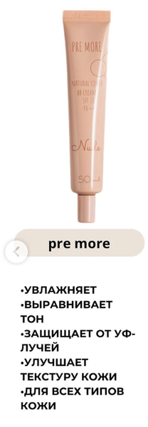 тональный крем 