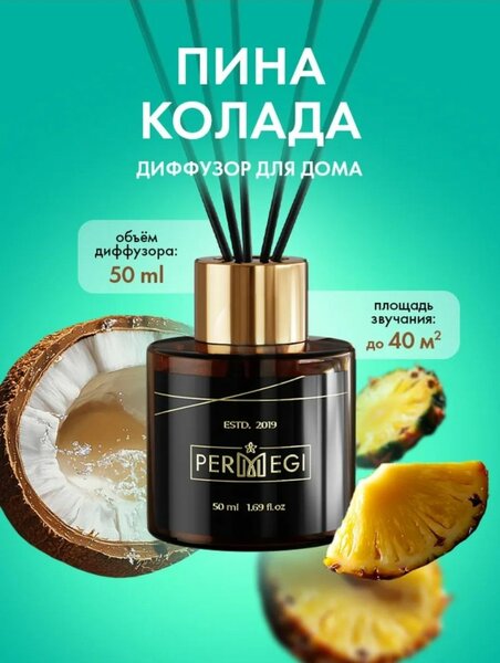 Диффузоры