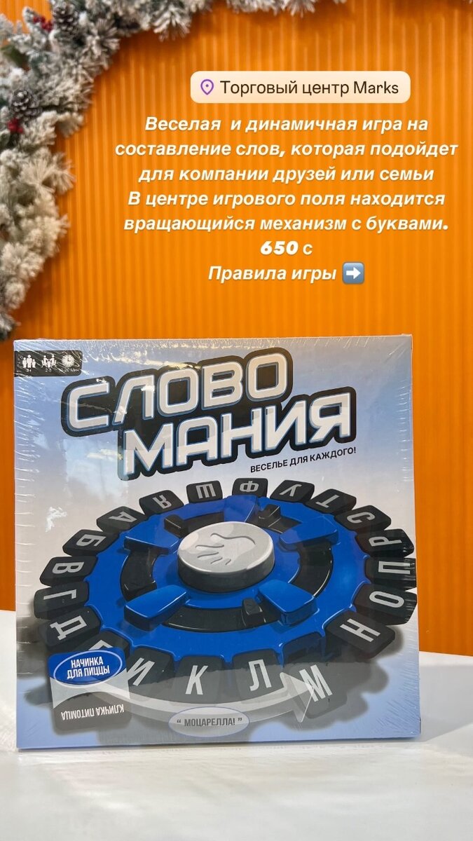 Игра настольная