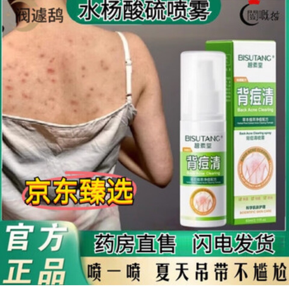 Spray Anti-Acné au Dos