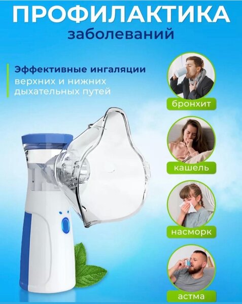 Небулайзер, Ингалятор