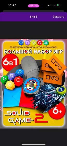 6в1 кальмара игры