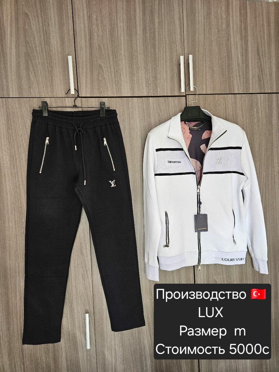 Спортивные костюмы из Турции