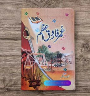 Hazrat Umar Farooq e Azam (R A )