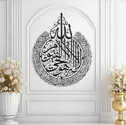 Aytul Kursi "24"x"24" 3D Calligraphy Wall Art