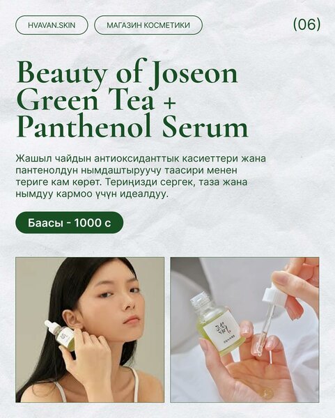 Beauty of Joseon Green Tea + Panthenol Serum
