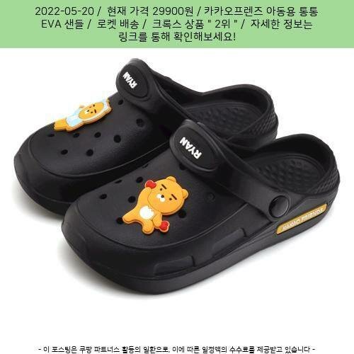 Chaussures enfant avec ours