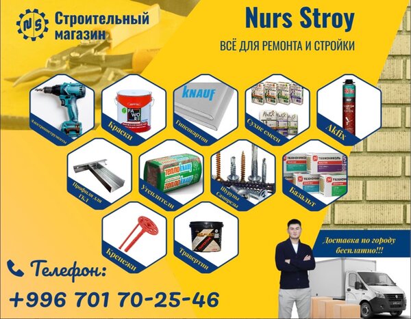 Nurs stroi 