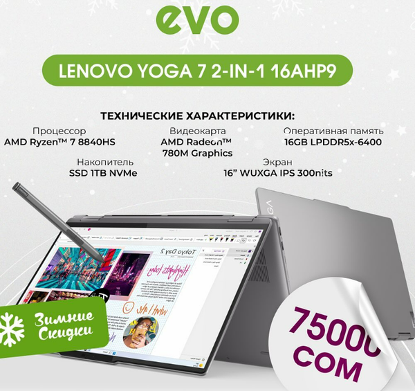 Lenovo Yoga 7 2-in-1 16AHP9 — стильный трансформер для творчества и работы! ✨🖋