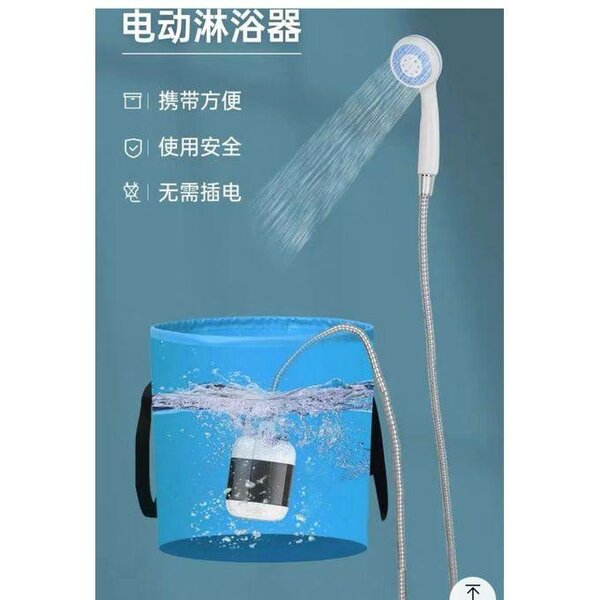 Douche portative électrique