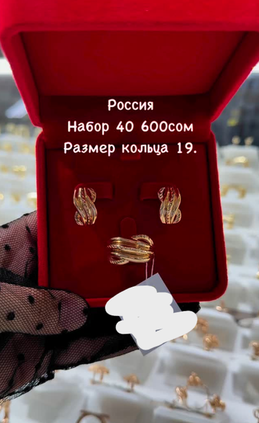 Золотой комплект Россия, Размер кольца 19