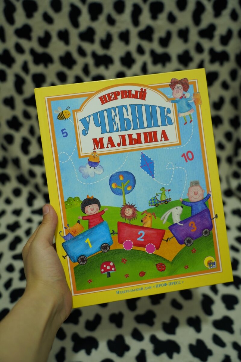 Первая книжка для детей