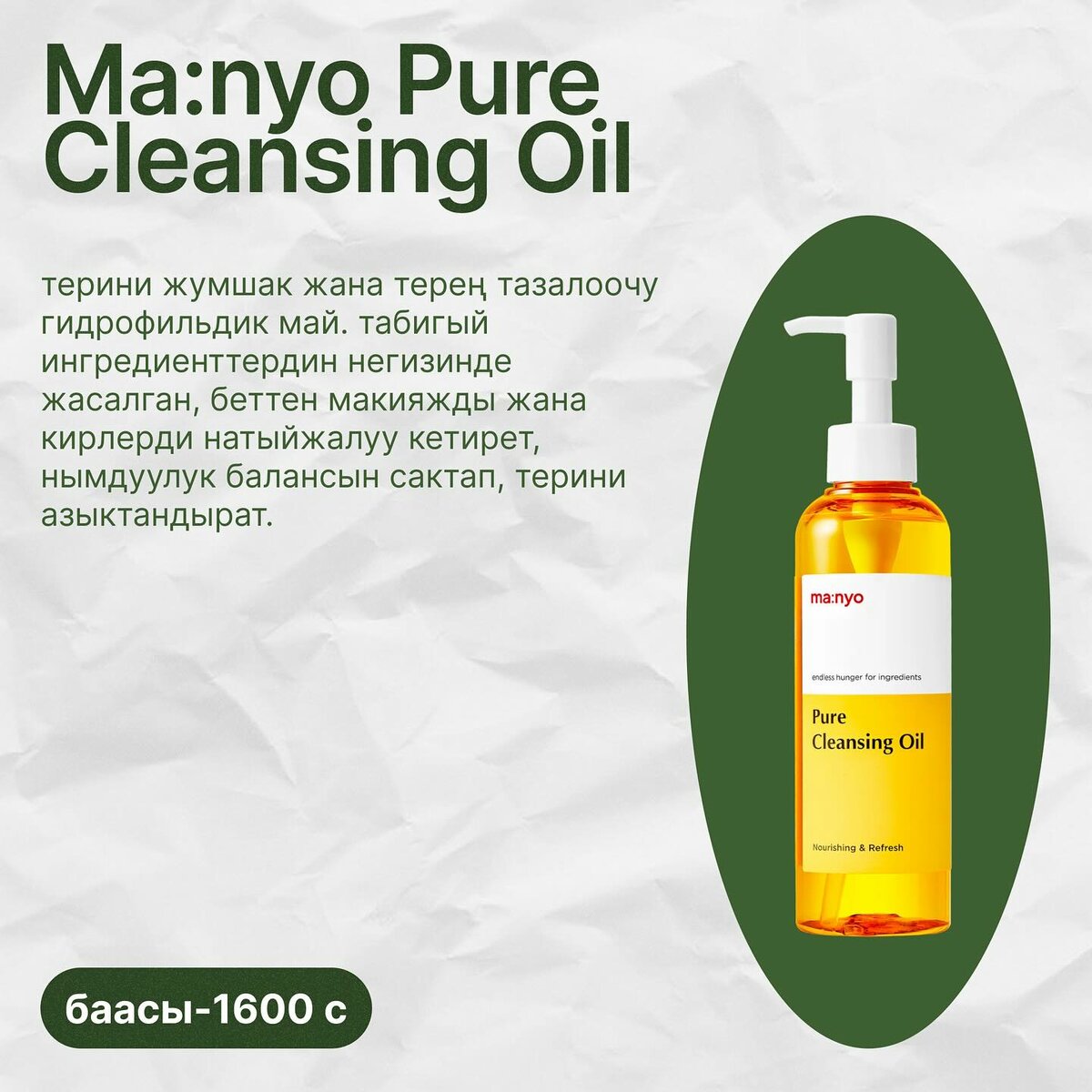 Ma:nyo Pure Cleansing Oil 
