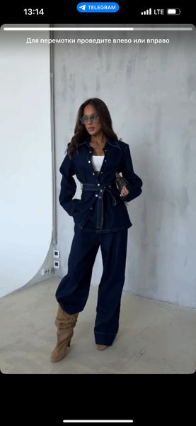 Джинсовые двойки