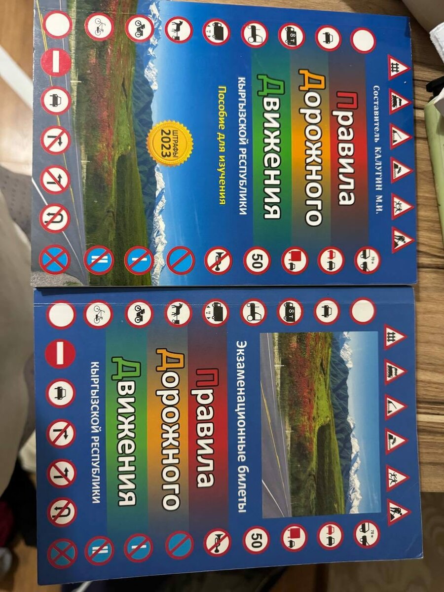 ПДД книги на русском и на кыргызском
