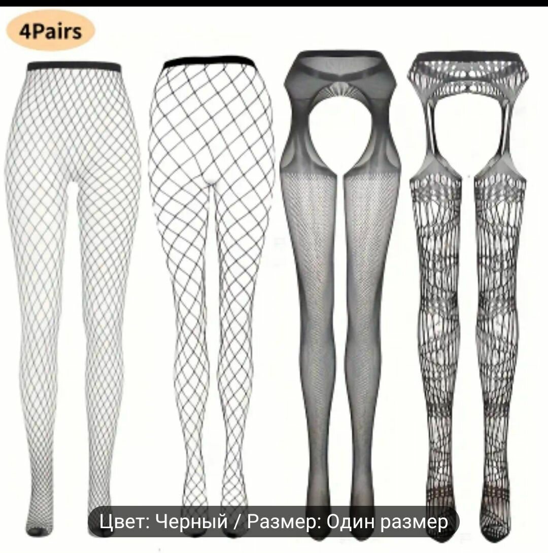 Колготки в сетку