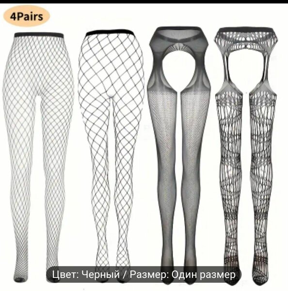 Колготки в сетку