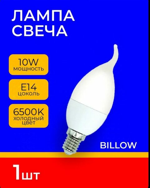 Лампочка под люстру свечка 10 w