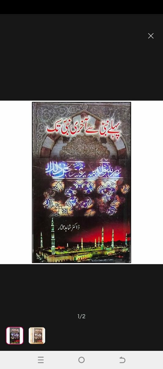 Phly Nabi Sy Akhri Nbi PBUH tk