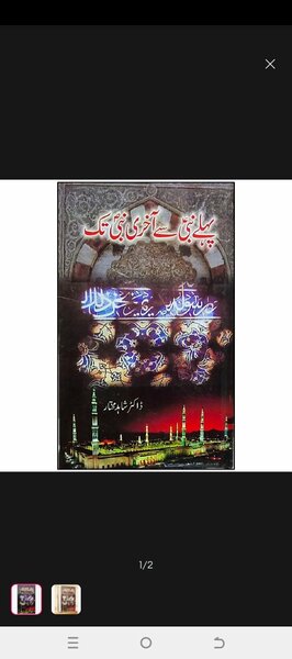 Phly Nabi Sy Akhri Nbi PBUH tk